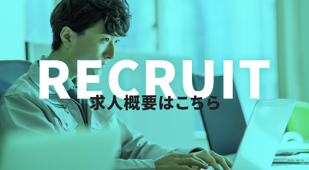RECRUIT