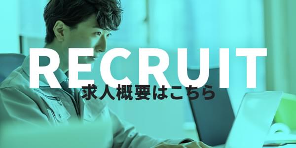 RECRUIT