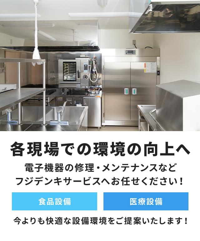 株式会社フジデンキサービス