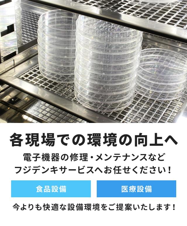 株式会社フジデンキサービス